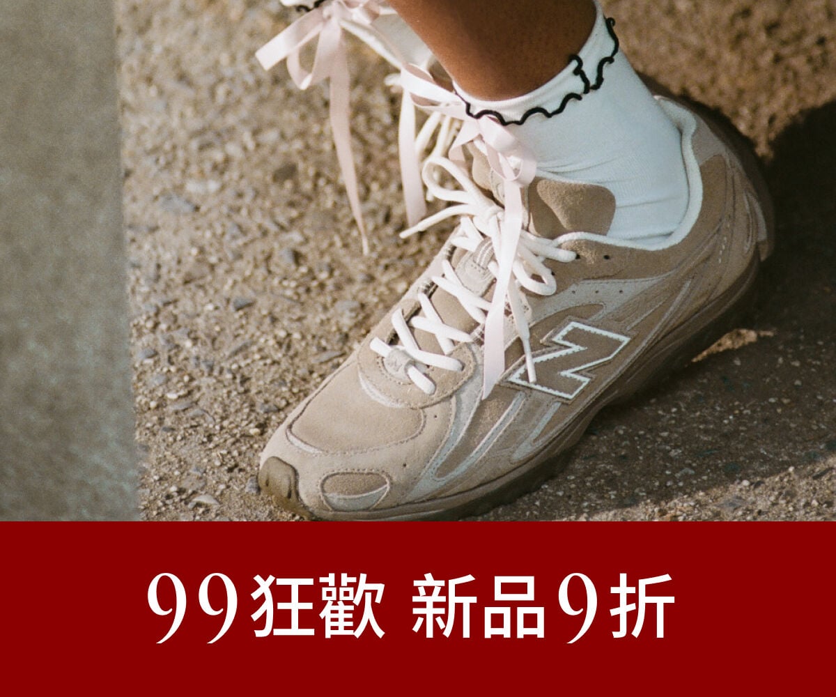 新品9折